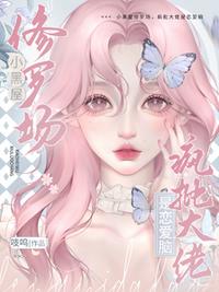 小黑屋修罗场！疯批大佬是恋爱脑